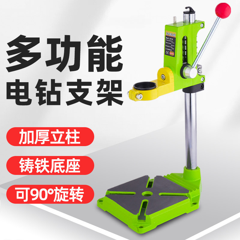 台式钻床支架小型家用电钻钻孔机多功能电钻固定夹具高精度工作台
