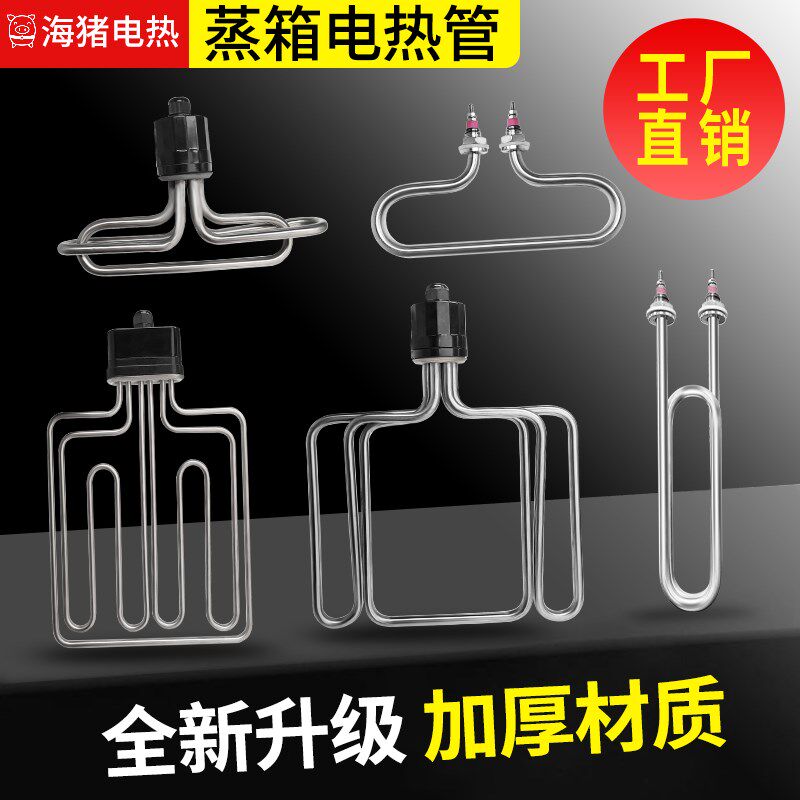圆头扁头蒸饭车加热管220v蒸箱蒸饭柜T型电发热管棒380v6/9/12kw