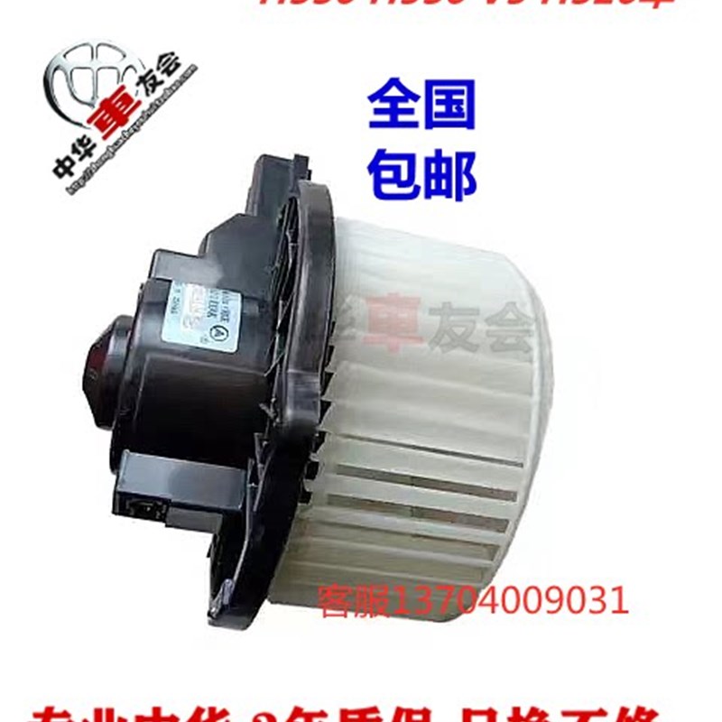中华车友会 骏捷FRV FSV H320 V5鼓风机电机 古风机芯暖风机电机