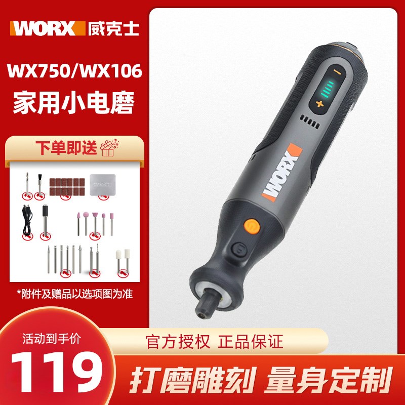 威克士WX106电磨机8V家用小型电动打磨笔抛光神器切割雕刻小磨机