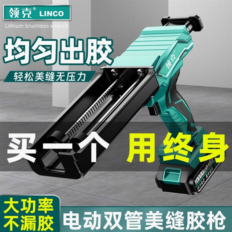德国进口领克电动美缝双管胶枪美缝剂施工具瓷砖美缝专业自动双管