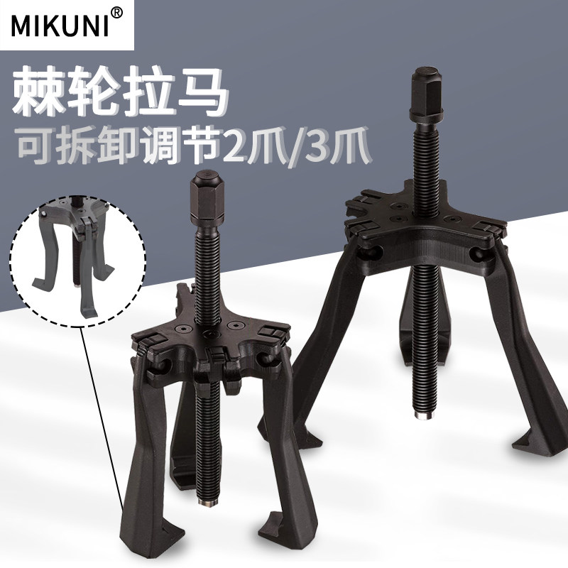 棘轮拉马拆卸器可调节拆卸安装二爪三爪铬铝钢拉马拆卸工具