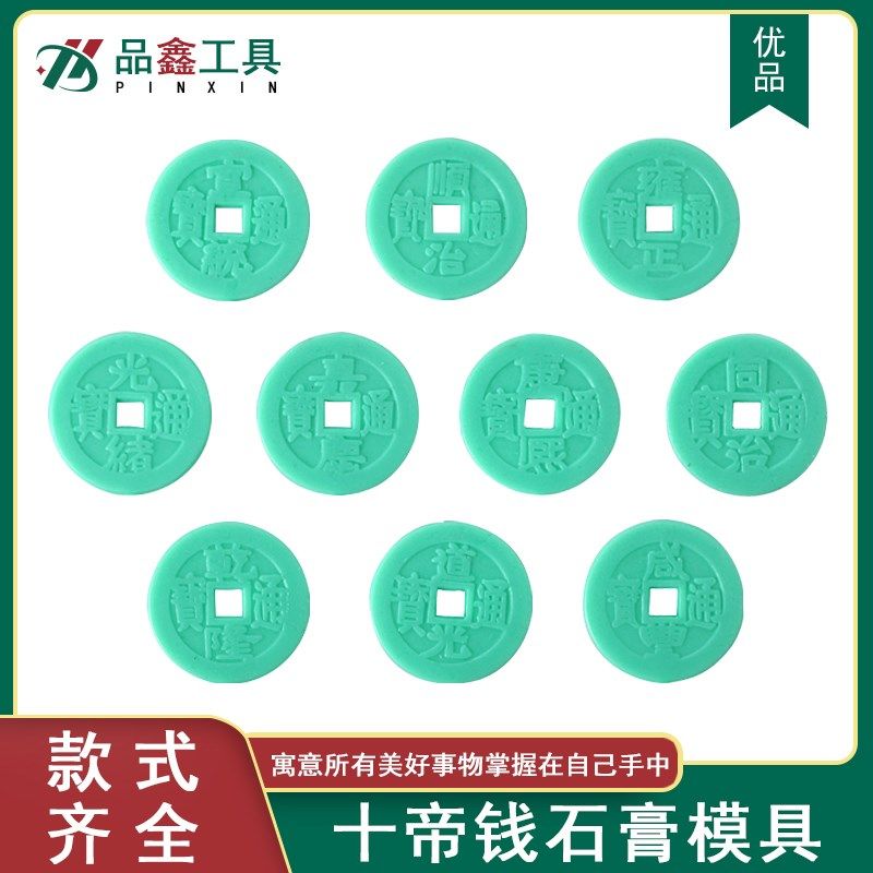 十帝钱币铜钱五帝钱铜币金银首饰水枪