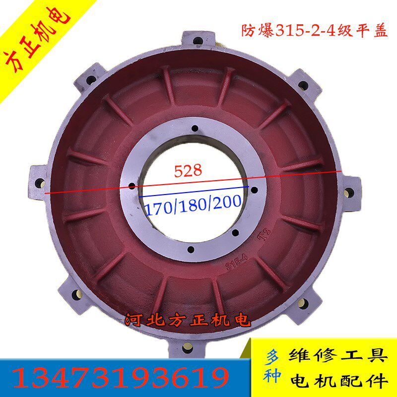 防爆电机端盖 YB2-315-2-4卧式电机端盖110-132KW前后档盖止口528