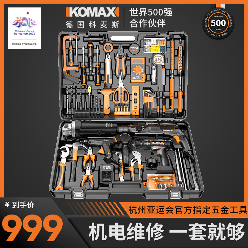 科麦斯家用五金电钻电动手工具套装电工专用多功能维修木工工具箱