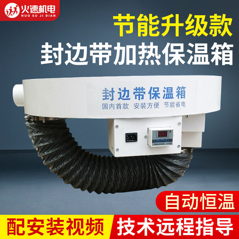 封边机保温箱封边条保温箱加热器智能恒温箱双层立式封边带保温箱