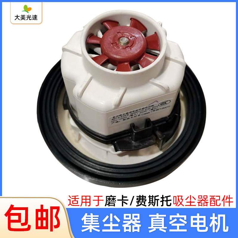 斯文洛尼亚真空电机1200W 适用于摩卡费斯托干磨机吸尘器电机马达