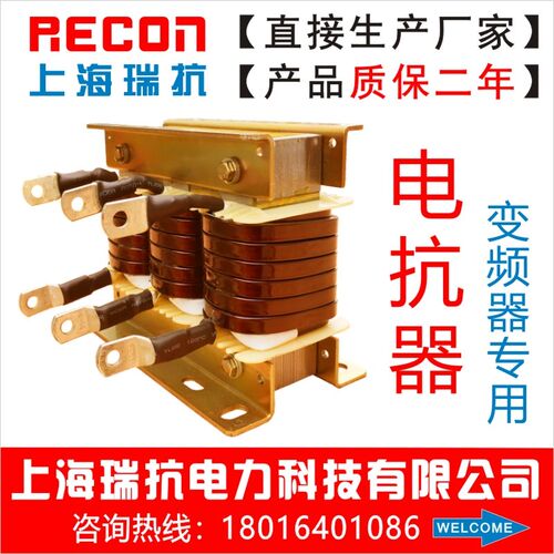 上海瑞抗 OCL 690V变频器三相出线输出电抗器75KW电流90A厂家直销