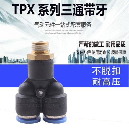 JNC杰恩西Y型螺纹三通快插接头SPX4/6/8/10/12/-M5/01/02/03/04
