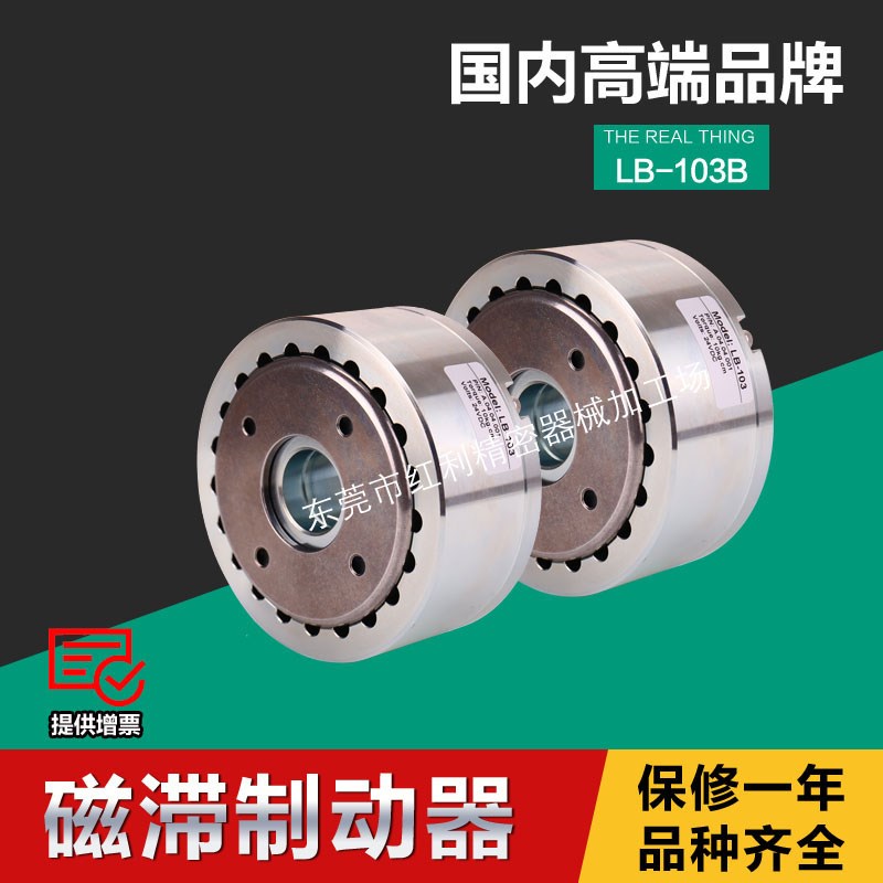 空心轴式磁滞制动器 电机马达负载测试 模拟LB-103B