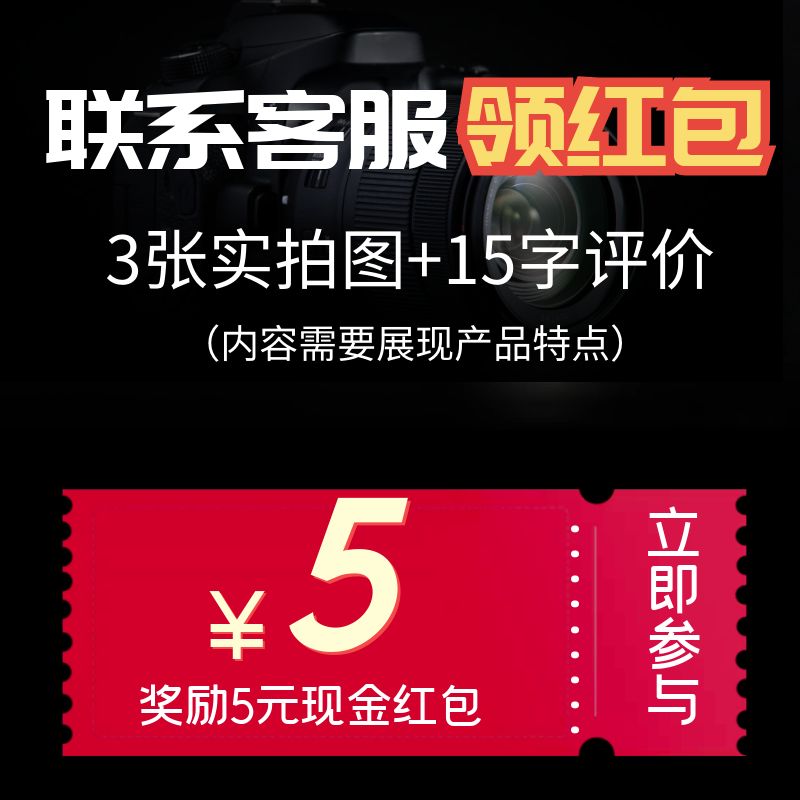 【5元现金红包】买家秀征集,快来领取红包吧,咨询客服单拍无效