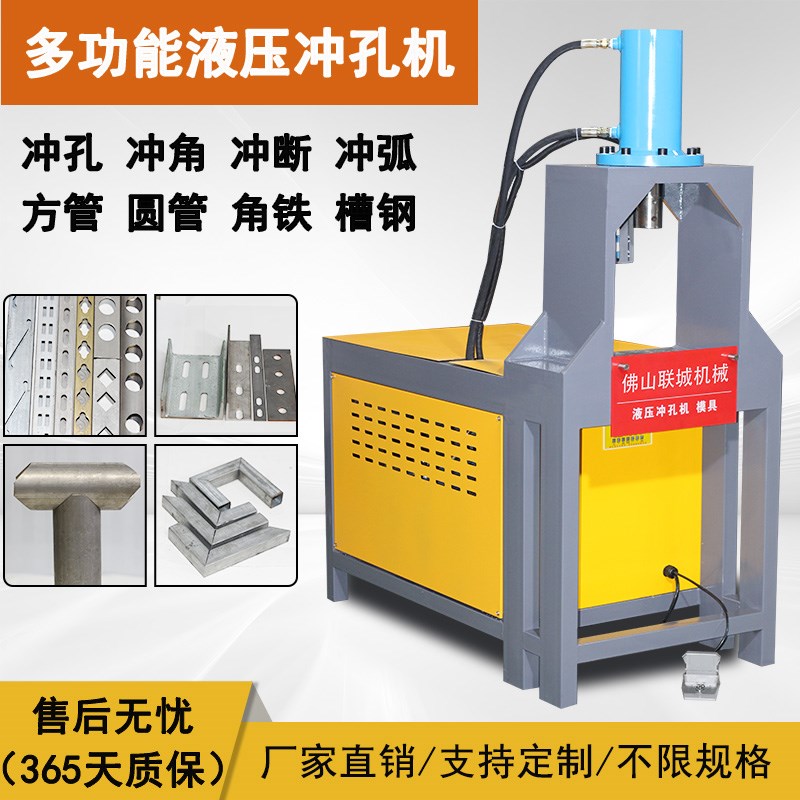 液压冲孔机不锈钢护栏防盗网方管圆管角铁槽钢切断冲弧切角冲孔机