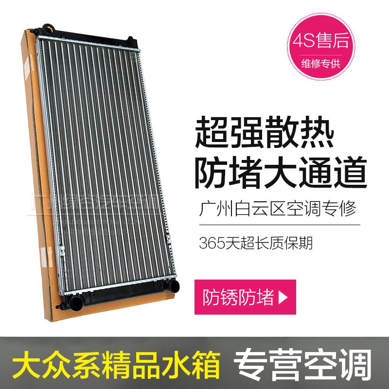 包邮老捷达水箱新桑塔纳普桑新捷达桑塔纳3000时代超人2000散热器