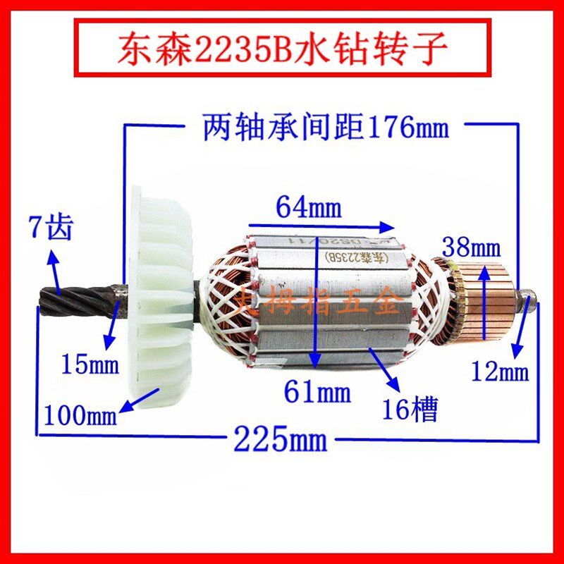 适鼎坚百耐锐奔希德红2235B水钻机配件转子线圈碳刷铜电机配件