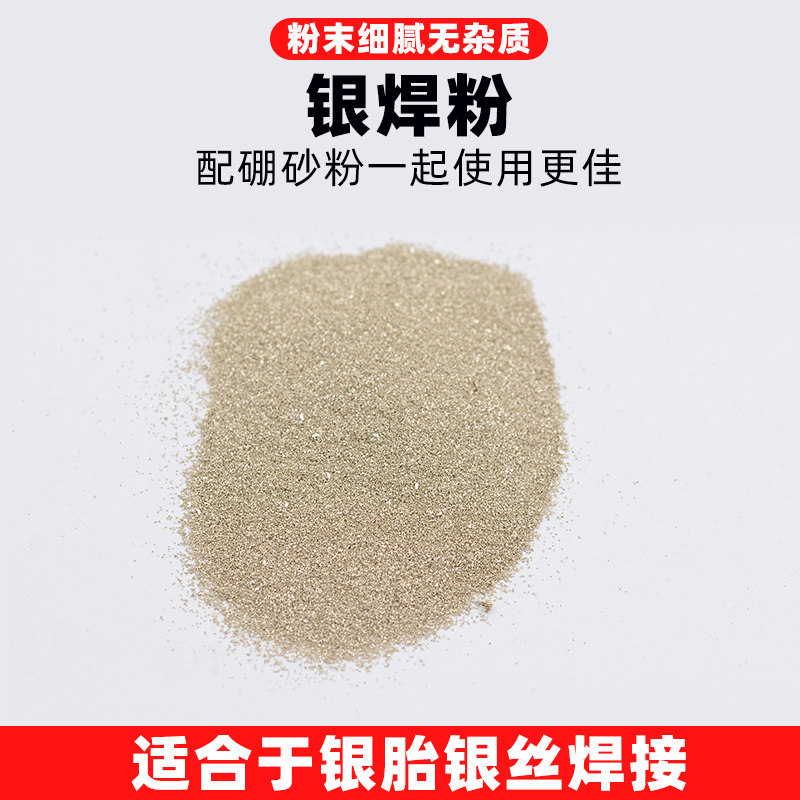 金银铜首饰银焊粉银焊助焊剂焊银粉银焊丝银焊料焊接焊接用耗材