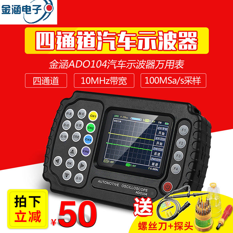 金涵汽车诊断仪ADO102/ADO104双/四通道数字汽车专用手持示波器