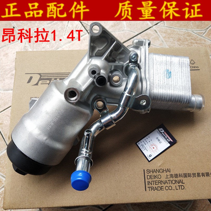适用于别克昂科拉1.4T创酷机油散热器总成机滤底座发动机油散热器