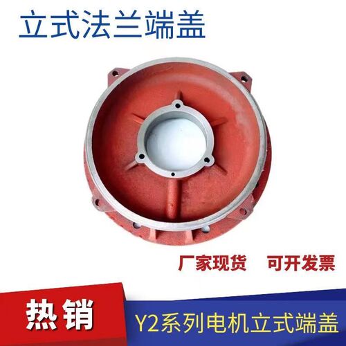 Y2 YE2电机前端盖立式法兰端盖Y2-180 200 225 250 280 315 355