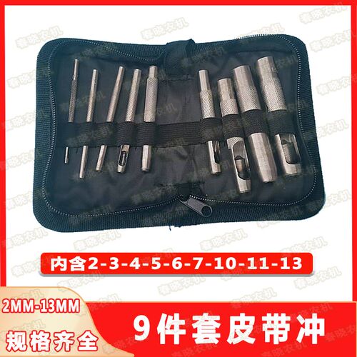 皮带冲打孔冲子裤腰带打眼收割机胶板刮板打孔多功能圆孔开孔器