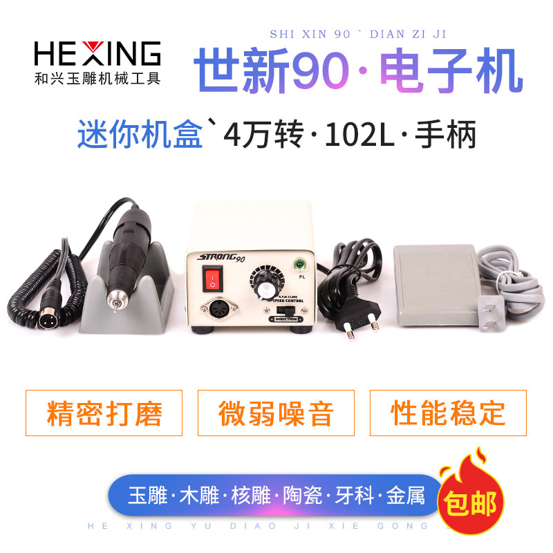 韩国世新90打磨机小型玉雕开窗机器玉石翡翠石头电子机牙机雕刻机
