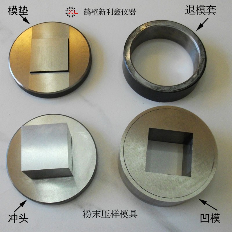 实验室粉末压样模具钢粉末压块制样模具硬质合金定制模具正方形