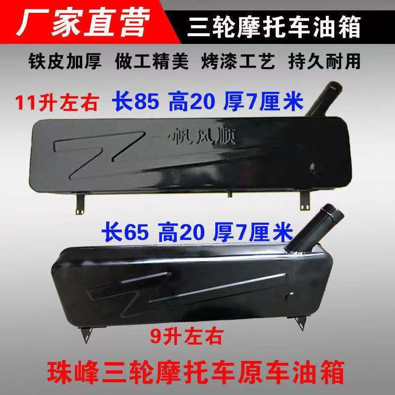 摩托三轮车珠峰原车加大油箱助力三轮车油箱改装加装通用油箱包邮