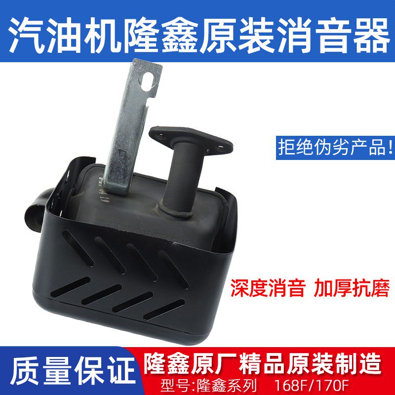汽油机配件系列隆鑫原装消声器168F/170F长排消音排气管总成420cc