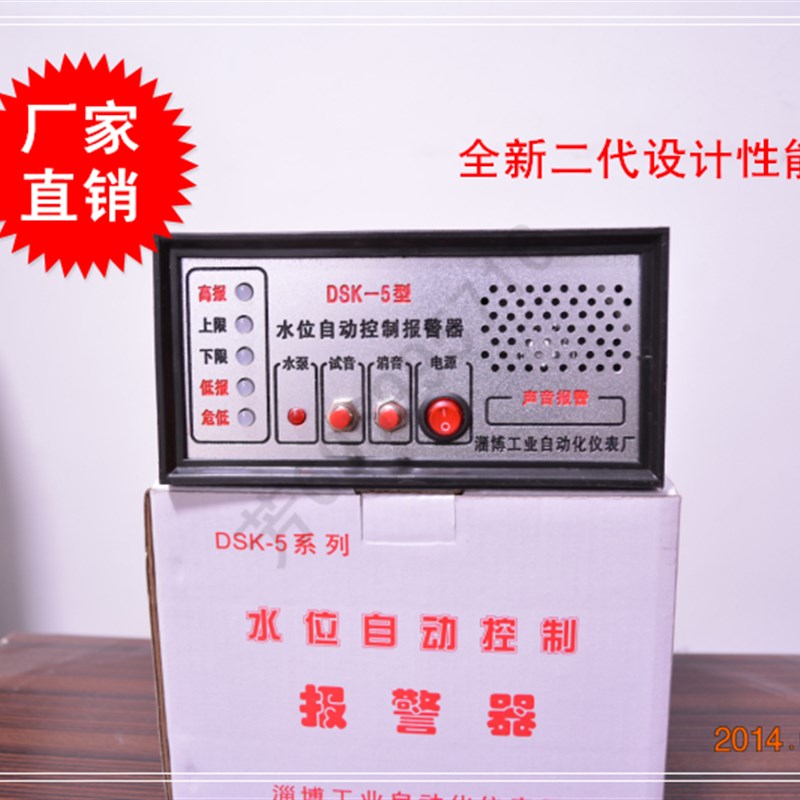 DSK-5电极式锅炉水位自动控制报警器 锅炉 供水排水水位控制报警