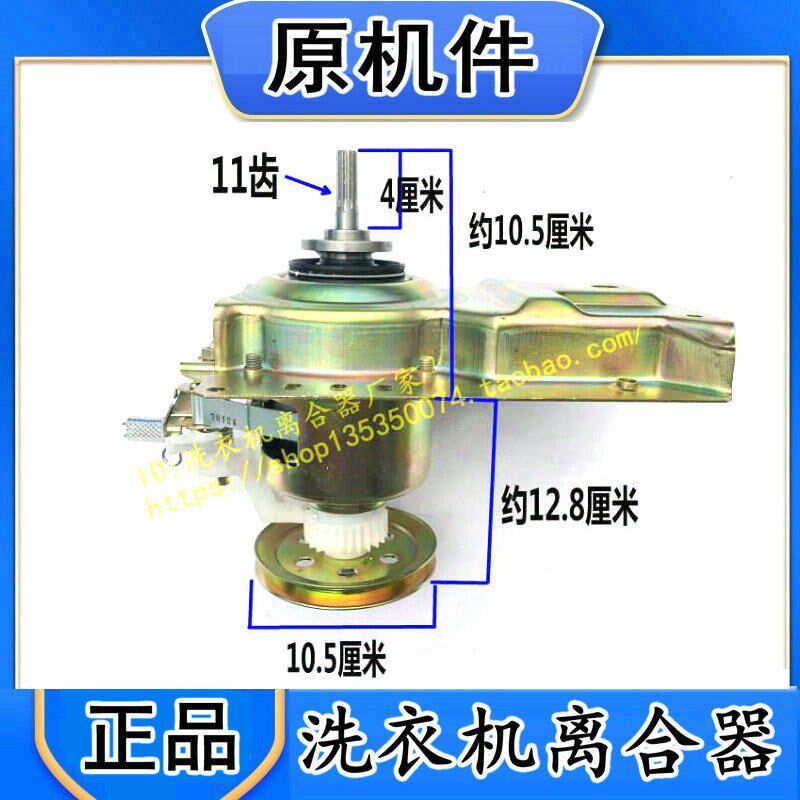 适用 美的荣事达洗衣机410T离合器XQB45-831G 48-935G XQB50-988A