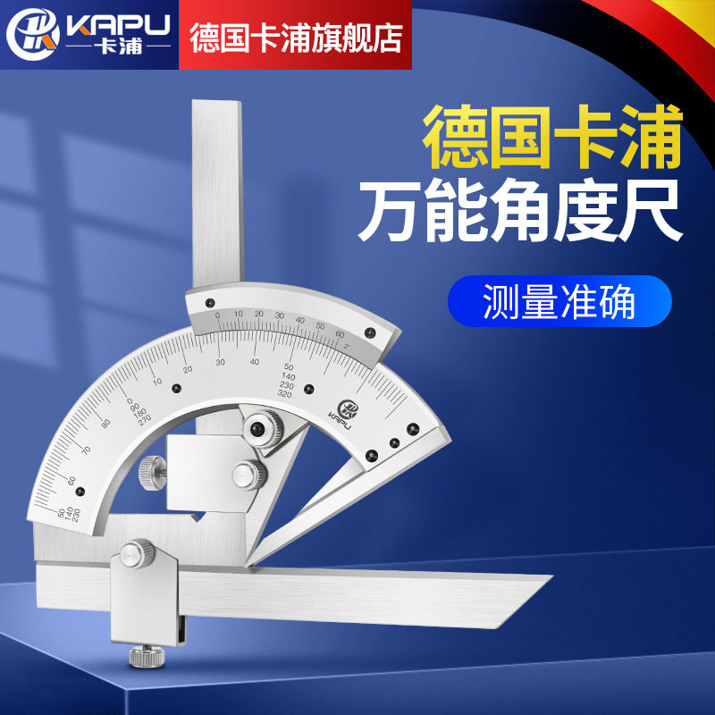 德国卡浦万能角度尺0-320度360度角度测量仪量角器尺角度仪测量图片