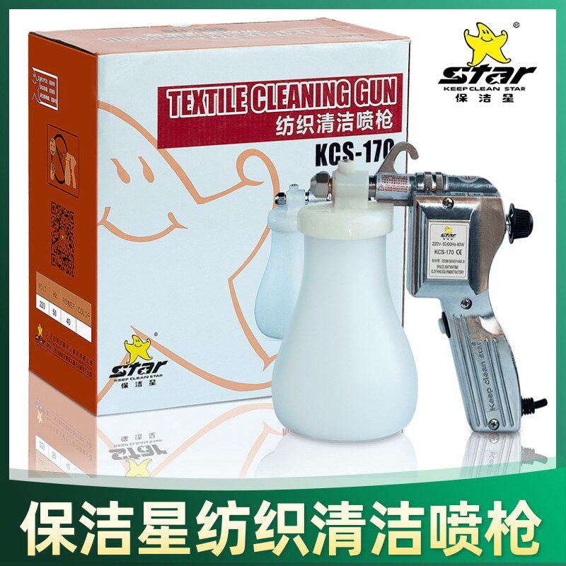 保洁星170/1700A型清洁纺织喷枪服装去油污金刚菩提核桃文玩清理