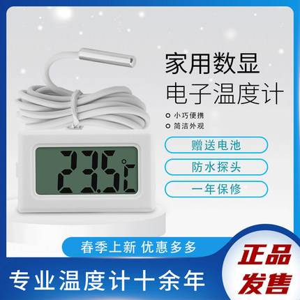 鱼缸数显温度计数字水族用冰箱浴缸水温计电子测量传感器防水探头