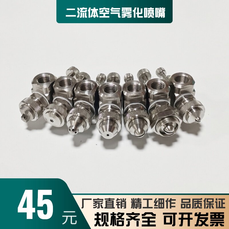 二流体空气雾化喷嘴不锈钢可调双流体气水混合降尘加湿虹吸式喷头