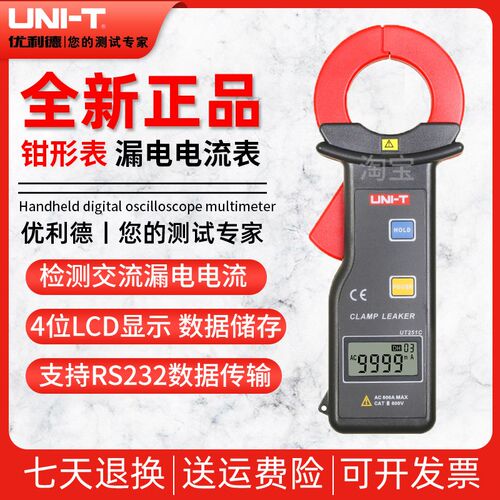 优利德UT251A钳形表数字高精度钳形漏电检测仪泄漏电流UT251C工业