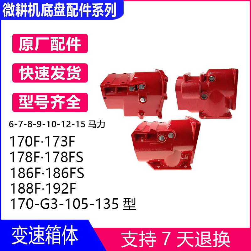 微耕机变速箱体合盛威马171F 178F186FA188F风冷常柴凯米尔配件