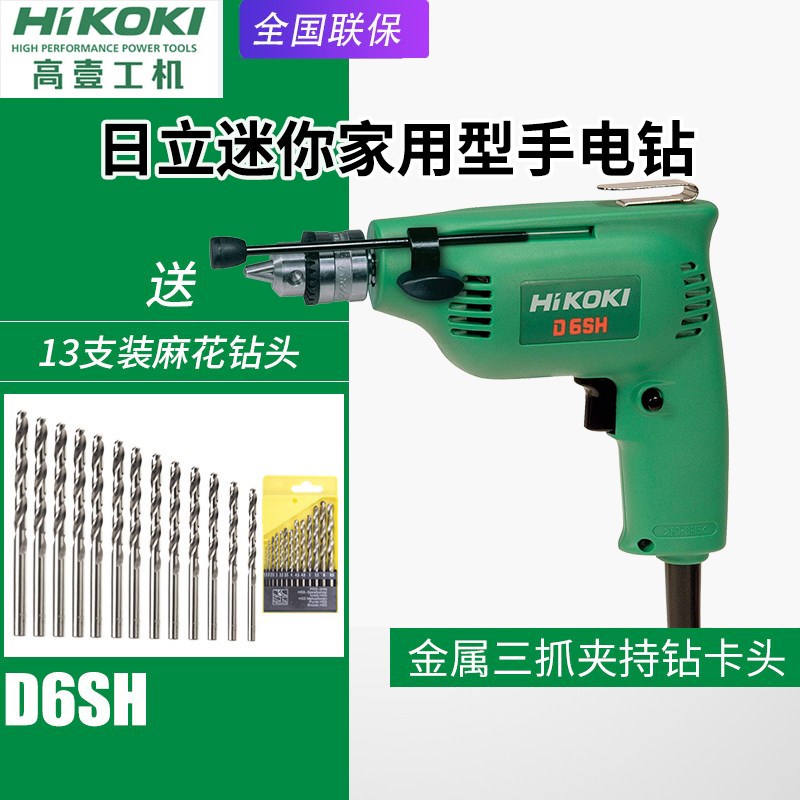 高壹工机日立D6SH电钻手枪钻家用高速迷你电钻会计凭证装订打孔机