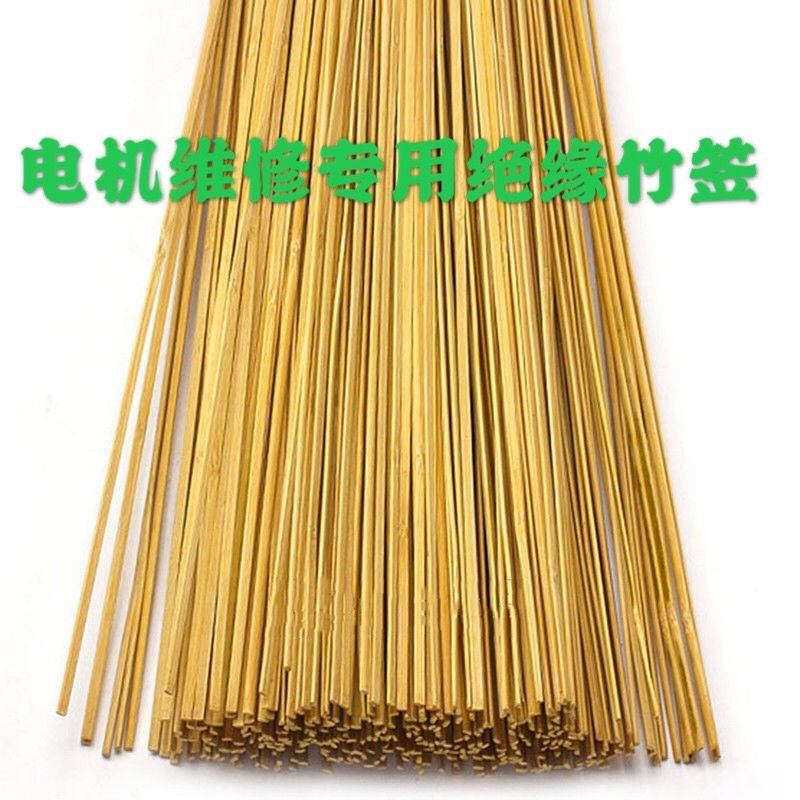 电机维修专用1.6米长竹签宽4567810下线绝缘槽契电动机修理竹签子