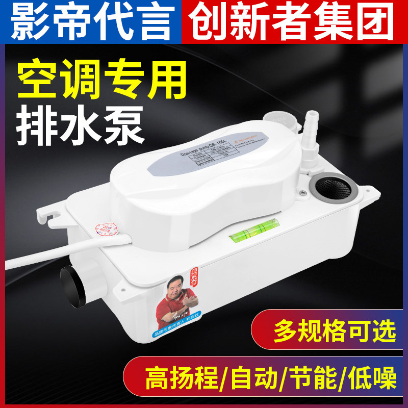 全自动外置空调排水泵40A 冷凝水抽水器中央空调提升泵环保空调排