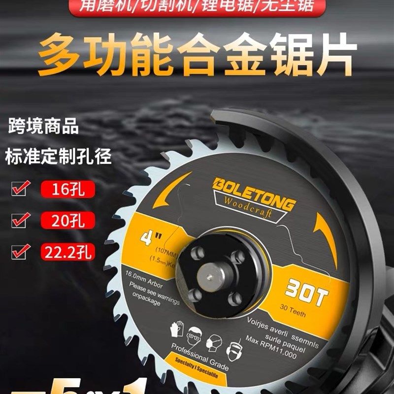 角磨机木工锯片100/125/150型16 22.2孔径 4 5寸切割机合金切割片图片
