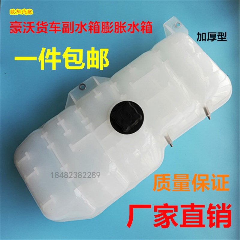 重汽货车配件 豪沃后副水箱 冷却水箱 膨胀小水箱 小水壶 加厚
