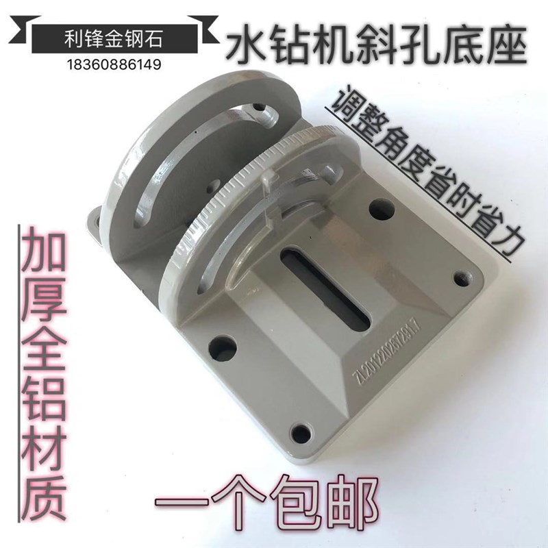 水钻打孔机斜孔大脚可调角度钻头开孔器万向底座空调钻孔支架机脚
