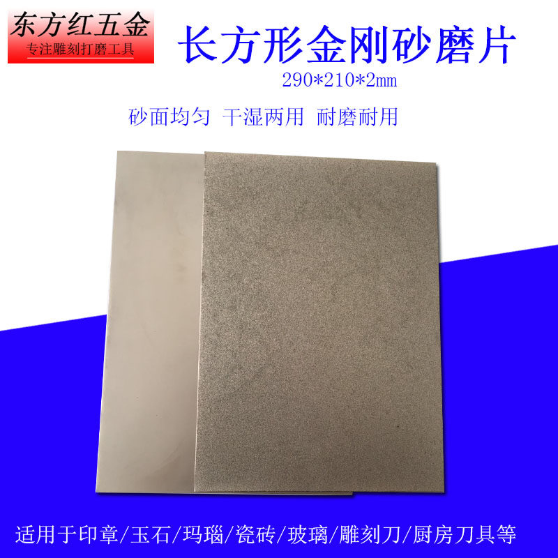 金刚砂长方形磨片金刚石磨盘篆刻磨刀印章玉石磨片玻璃打磨抛光片