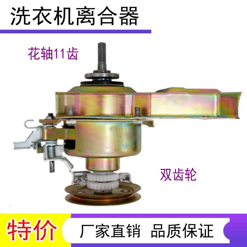 万宝洗衣机离合器XQB65-5088 XQB65-2218 XQB65-2278 减速器 总成