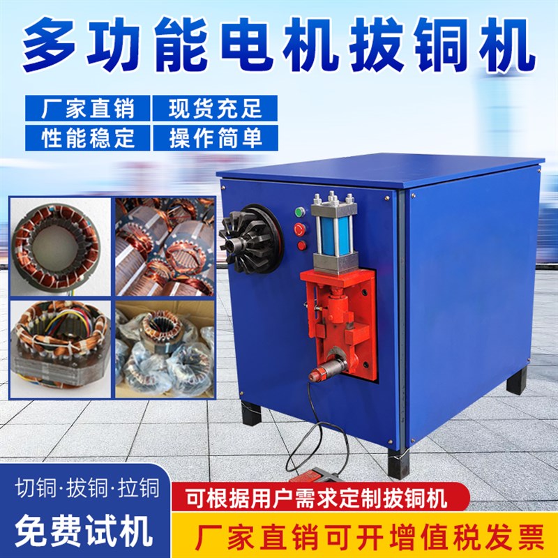 废旧电机拆解拔铜机定子抓铜电机拆铜设备线圈拆除工具马达拆解机