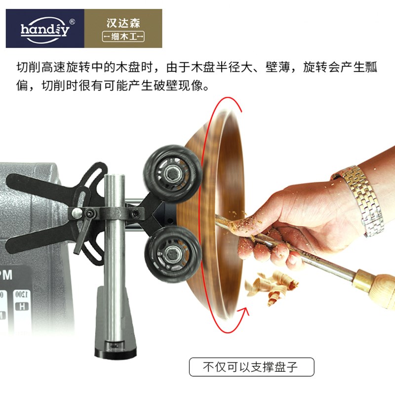 辅助支架木工车床木旋辅助架handiy汉达森防瓢偏支架超薄防裂支架