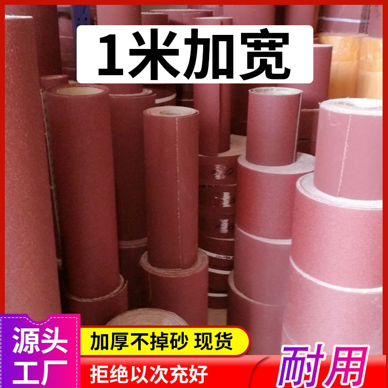 1米手撕砂布卷砂纸卷砂带卷沙纸打磨抛光沙皮木工金属软布超细100