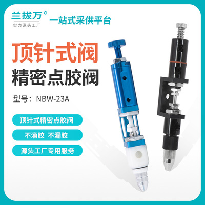 兰拔万点胶阀23顶针式打胶枪精密点胶机厌氧胶点胶枪气动UV快干胶