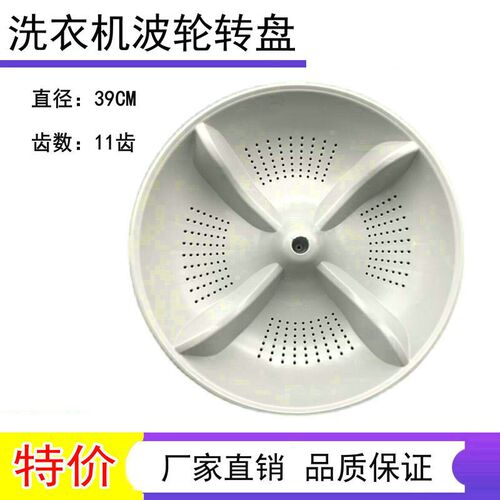 小鸭洗衣机XQB60-617G波轮 转盘 水叶 洗衣机配件 盆型波轮 39CM