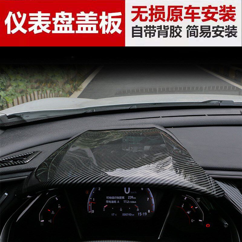 适用十代思域中控台方向盘仪表台装饰盖板车内装饰仪表盘贴碳纤纹