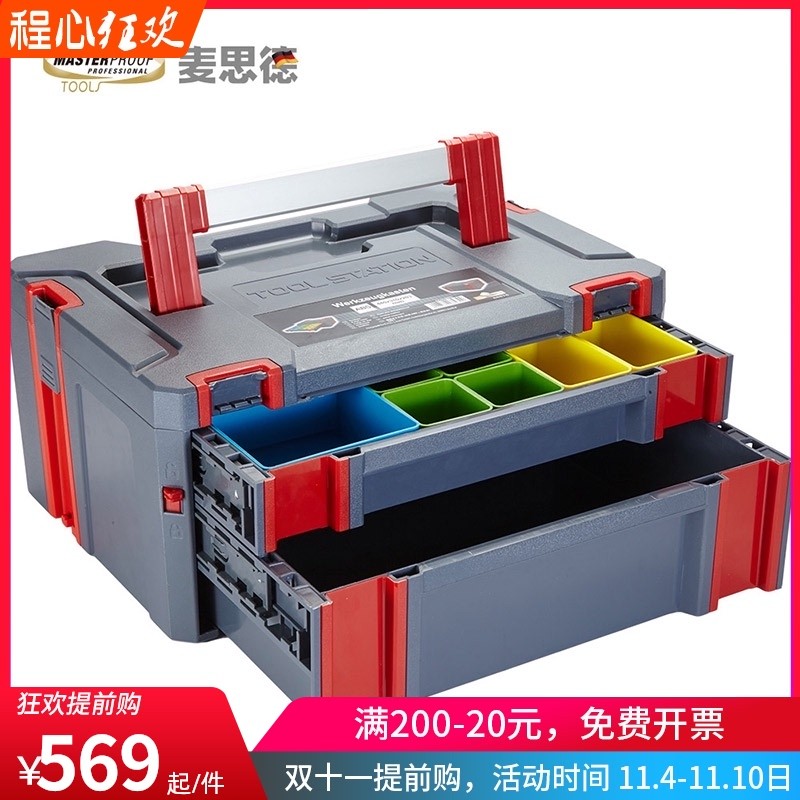 麦思德 抽屉式工具箱 手提式多层工具箱收纳箱 大号多功能收纳盒